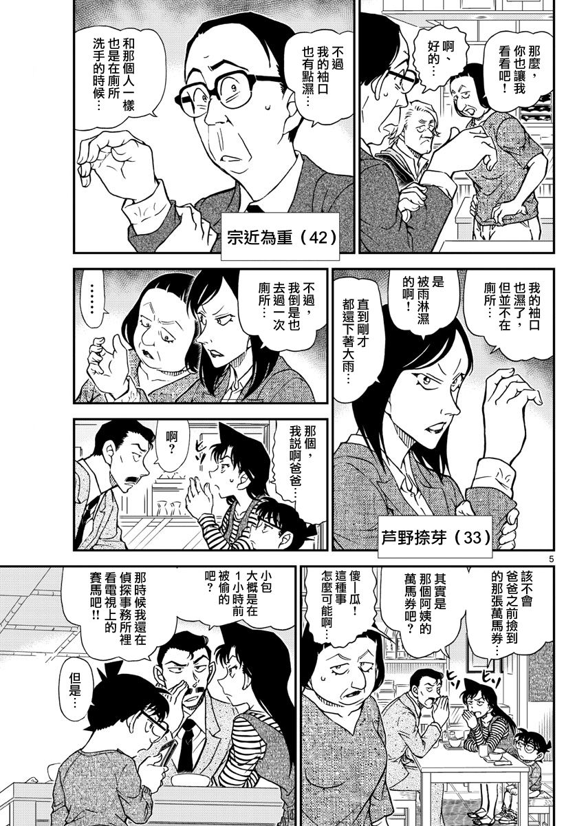 《名侦探柯南》漫画最新章节第976话免费下拉式在线观看章节第【6】张图片