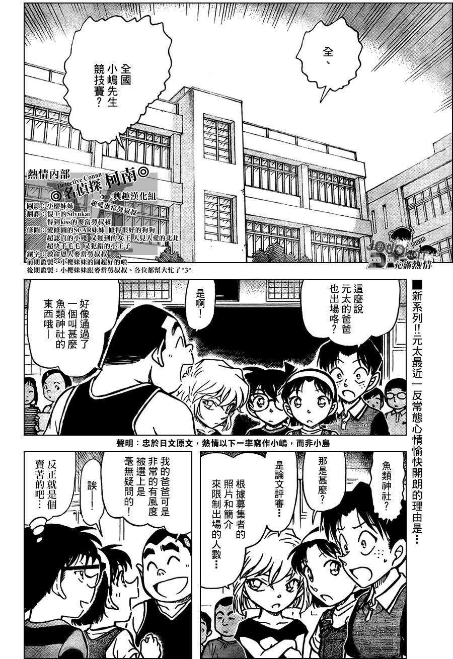 《名侦探柯南》漫画最新章节第658话免费下拉式在线观看章节第【2】张图片