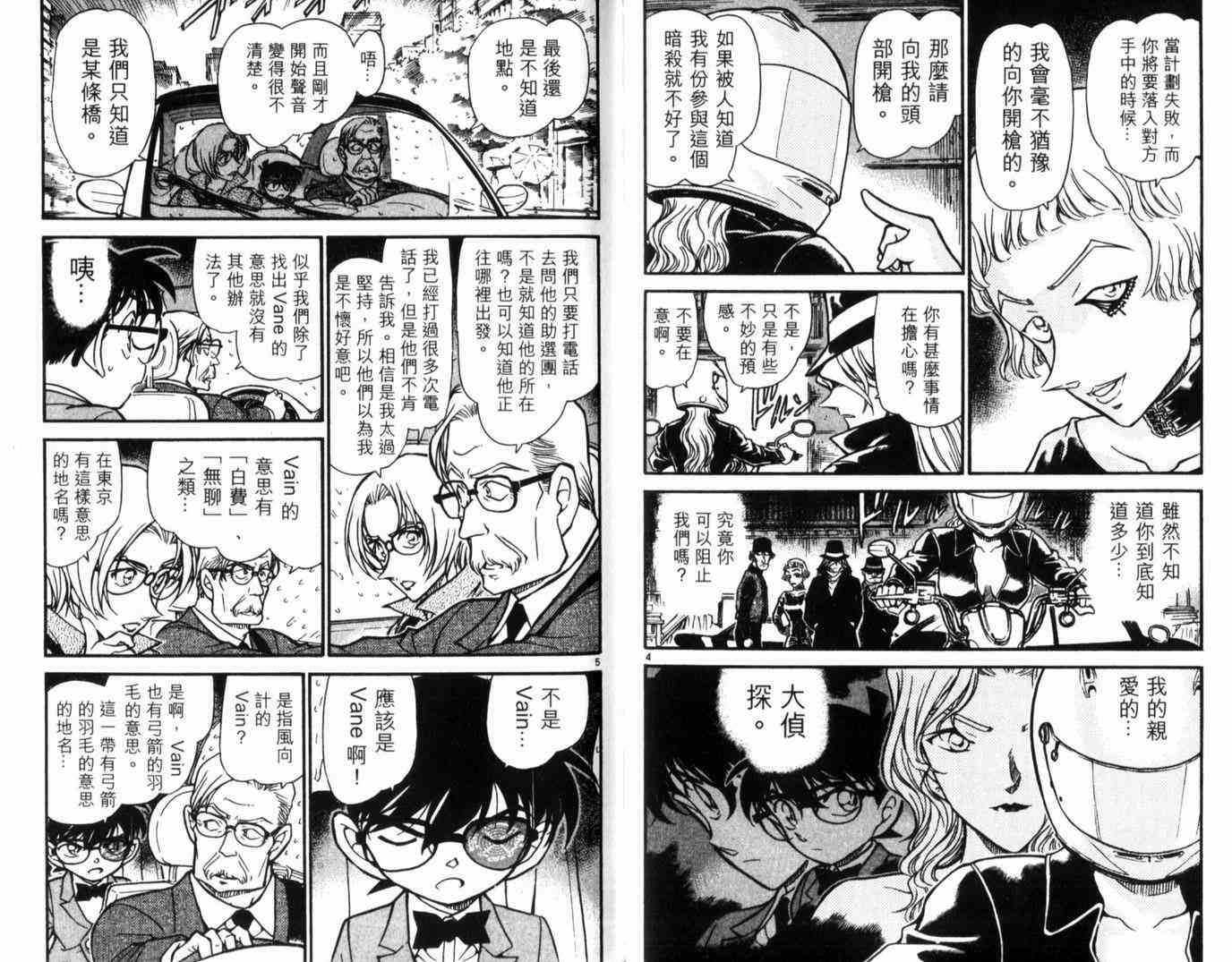 《名侦探柯南》漫画最新章节第49卷免费下拉式在线观看章节第【24】张图片