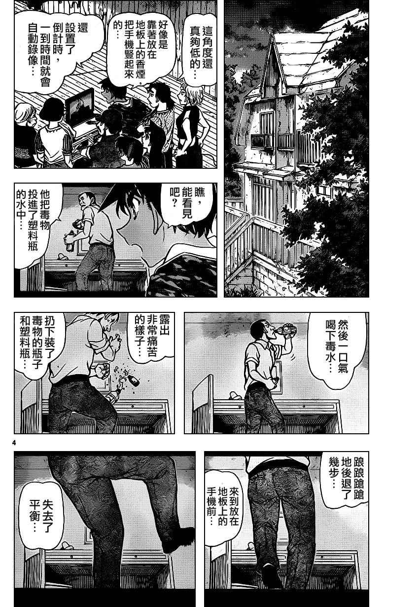 《名侦探柯南》漫画最新章节第932话免费下拉式在线观看章节第【4】张图片