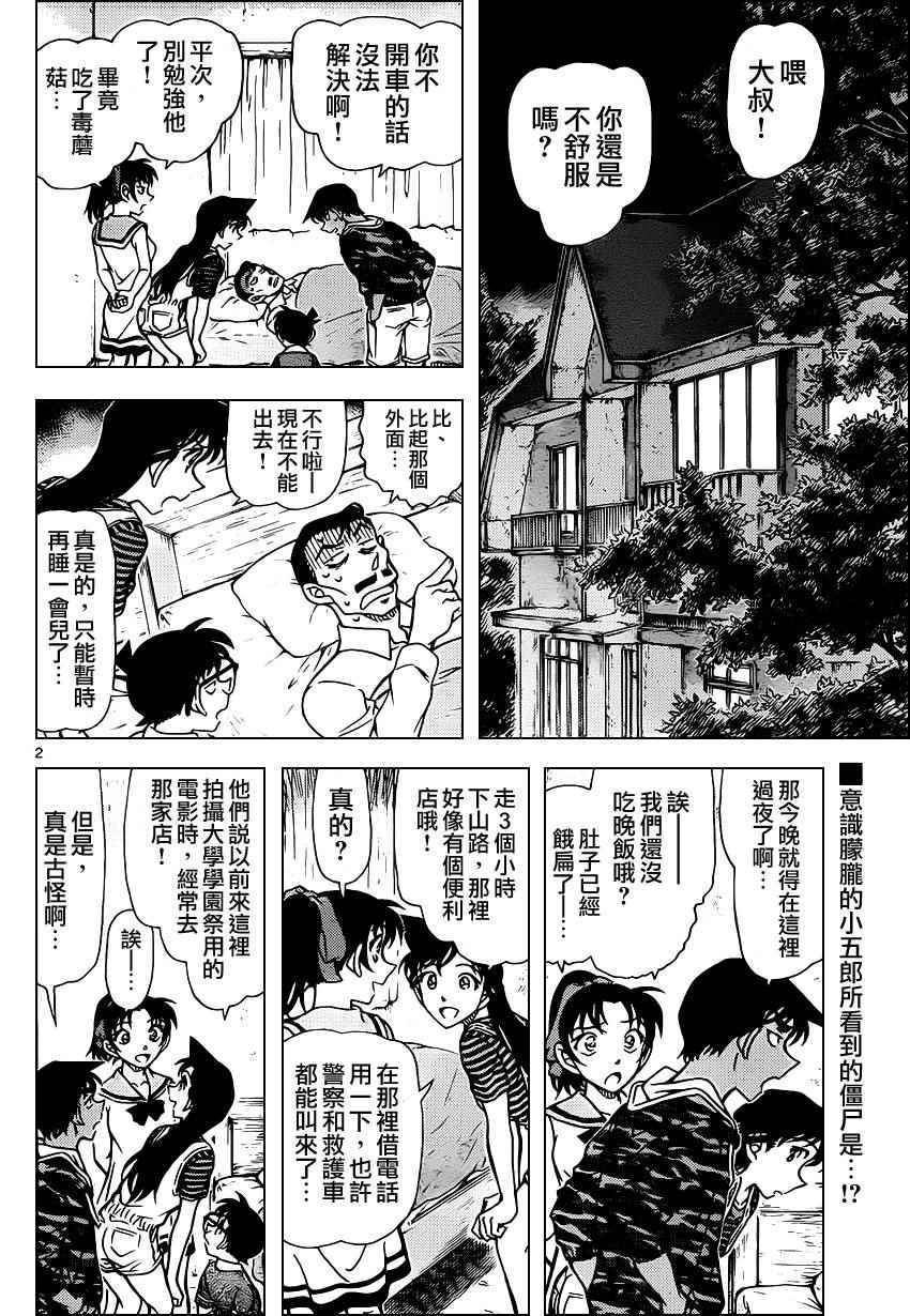 《名侦探柯南》漫画最新章节第933话免费下拉式在线观看章节第【3】张图片