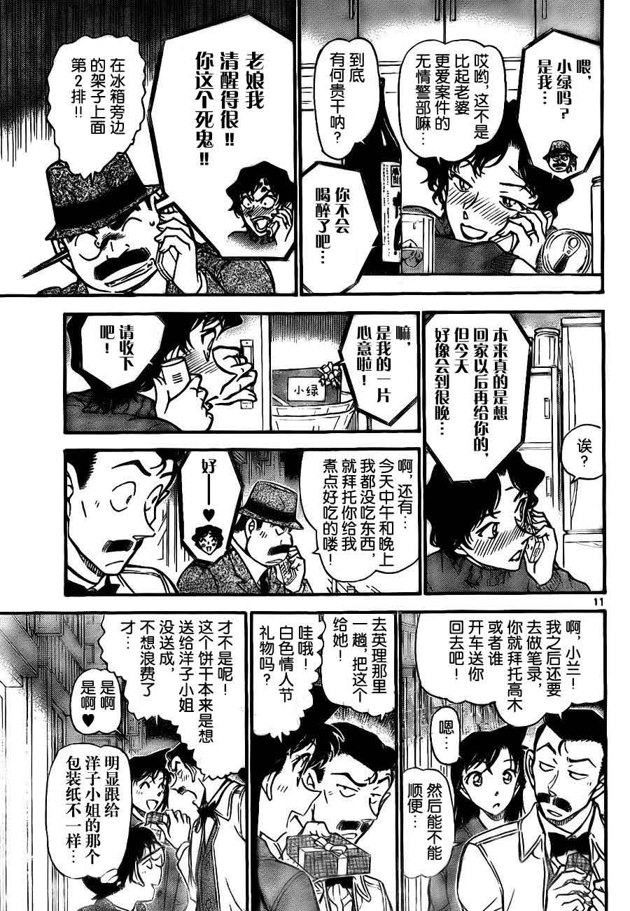 《名侦探柯南》漫画最新章节第727话免费下拉式在线观看章节第【11】张图片