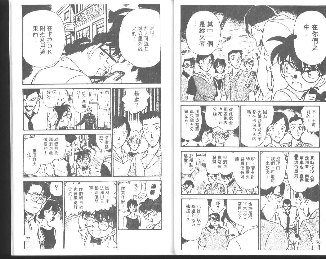 《名侦探柯南》漫画最新章节第18卷免费下拉式在线观看章节第【38】张图片