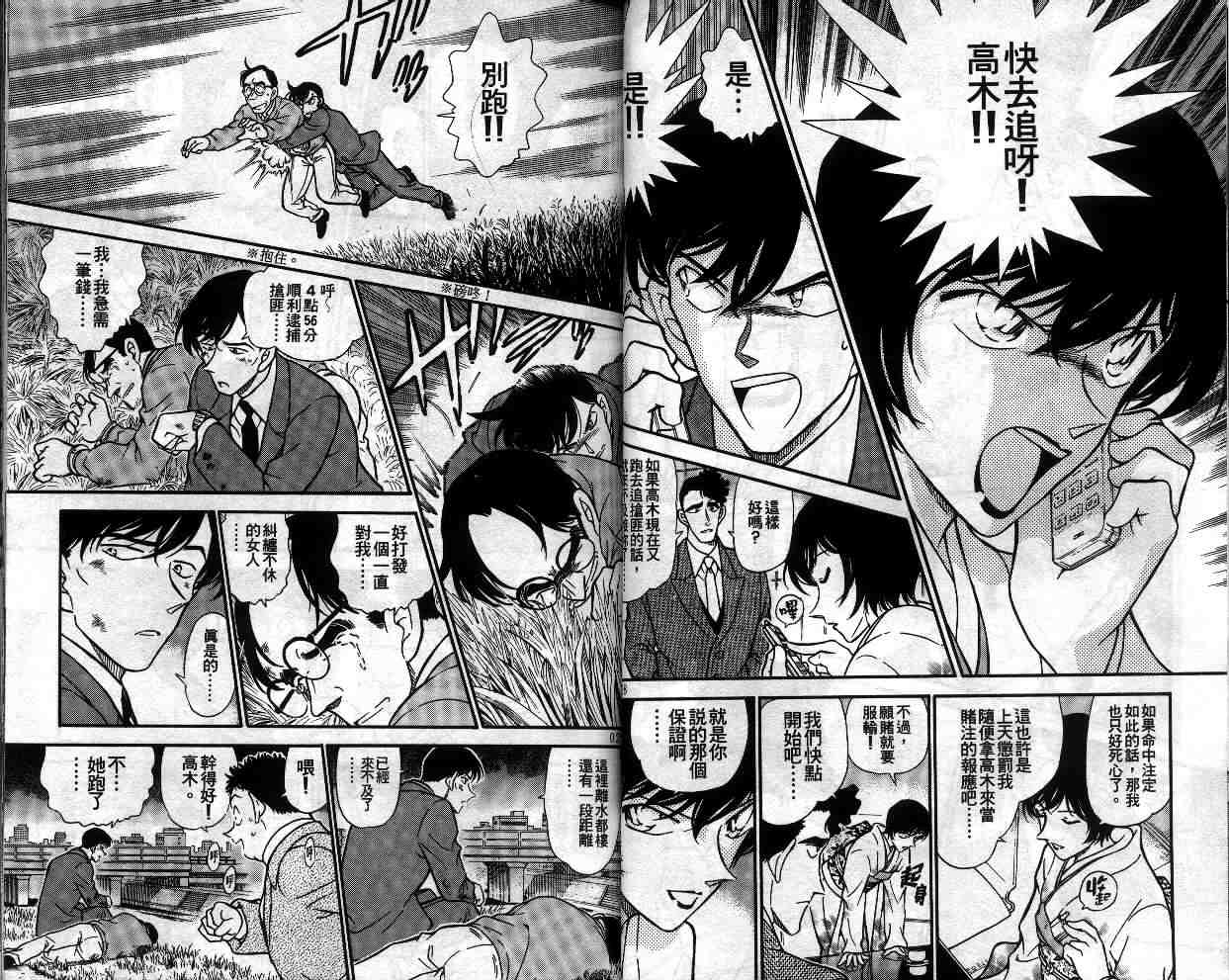 《名侦探柯南》漫画最新章节第33卷免费下拉式在线观看章节第【17】张图片