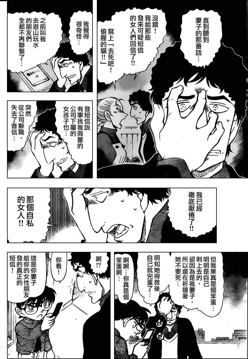 《名侦探柯南》漫画最新章节第803话免费下拉式在线观看章节第【13】张图片