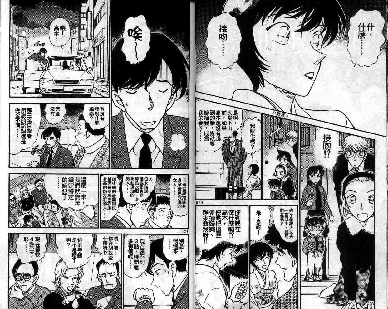 《名侦探柯南》漫画最新章节第33卷免费下拉式在线观看章节第【13】张图片