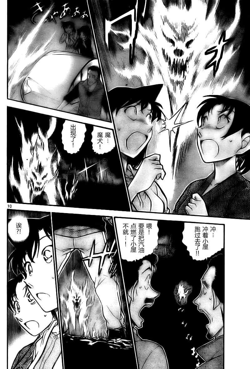 《名侦探柯南》漫画最新章节第740话免费下拉式在线观看章节第【10】张图片