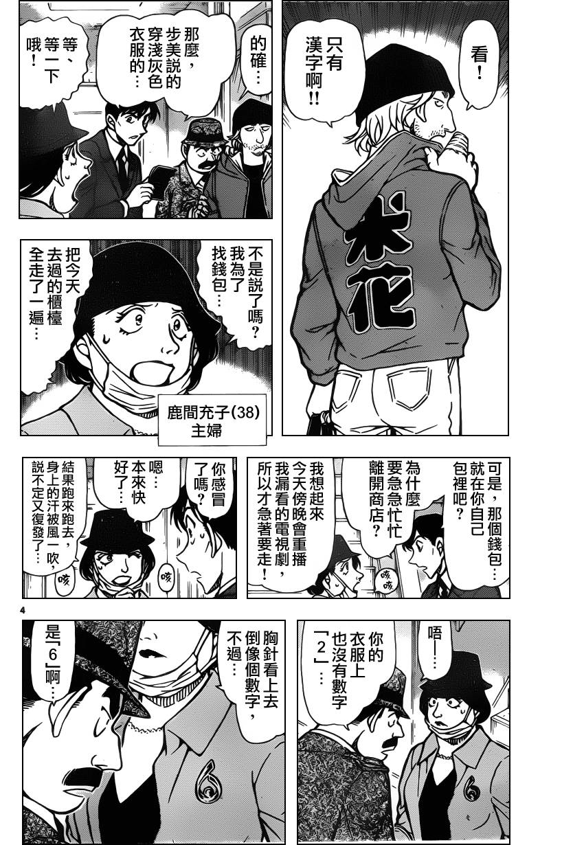 《名侦探柯南》漫画最新章节第940话免费下拉式在线观看章节第【4】张图片