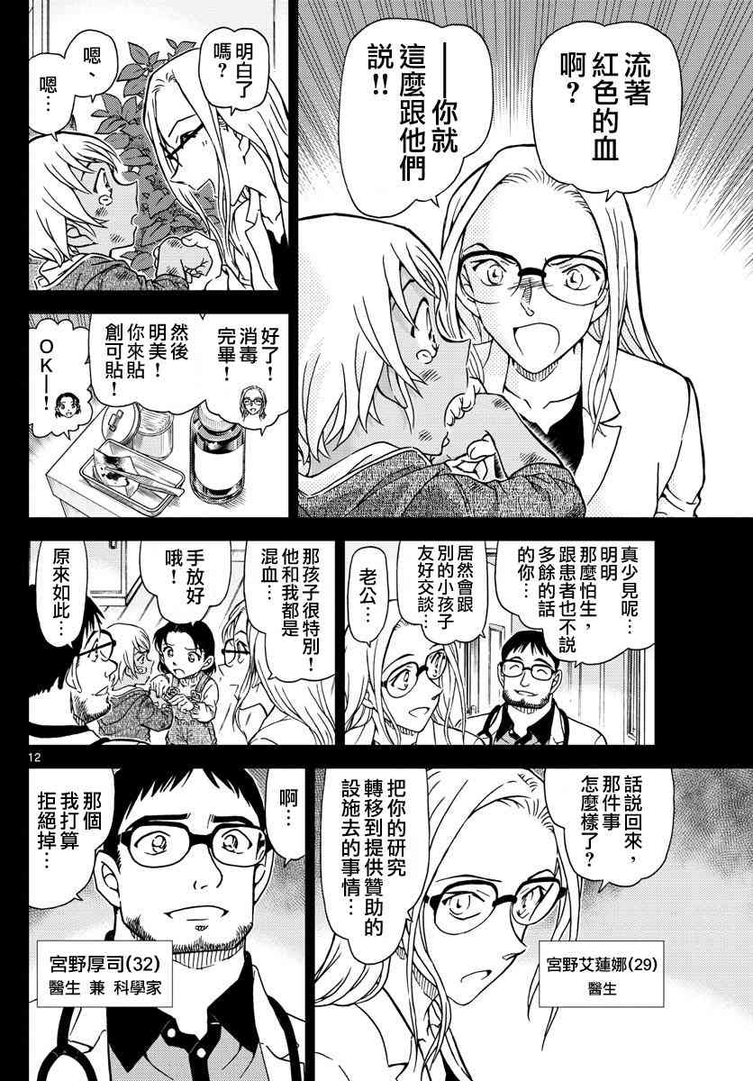 《名侦探柯南》漫画最新章节第1011话免费下拉式在线观看章节第【12】张图片