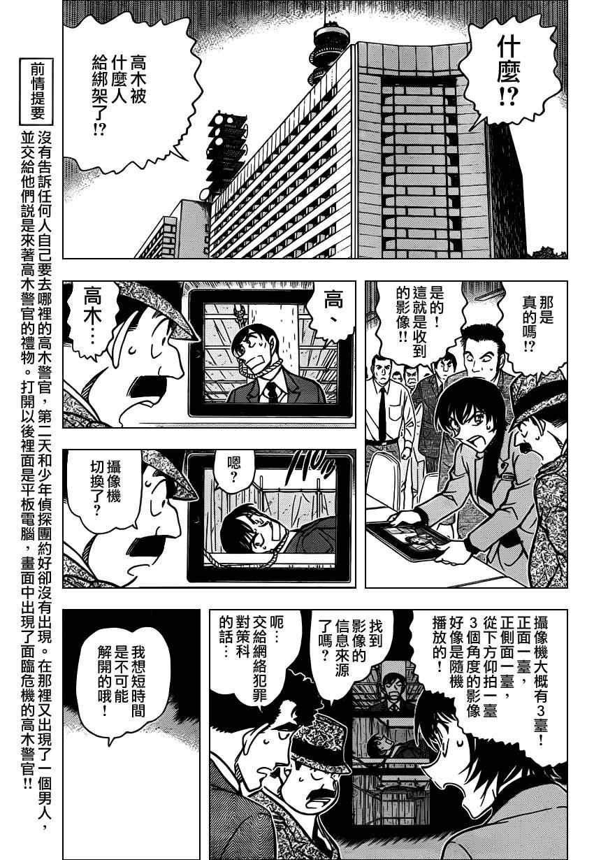 《名侦探柯南》漫画最新章节第805话免费下拉式在线观看章节第【4】张图片