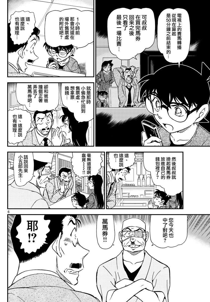 《名侦探柯南》漫画最新章节第976话免费下拉式在线观看章节第【7】张图片