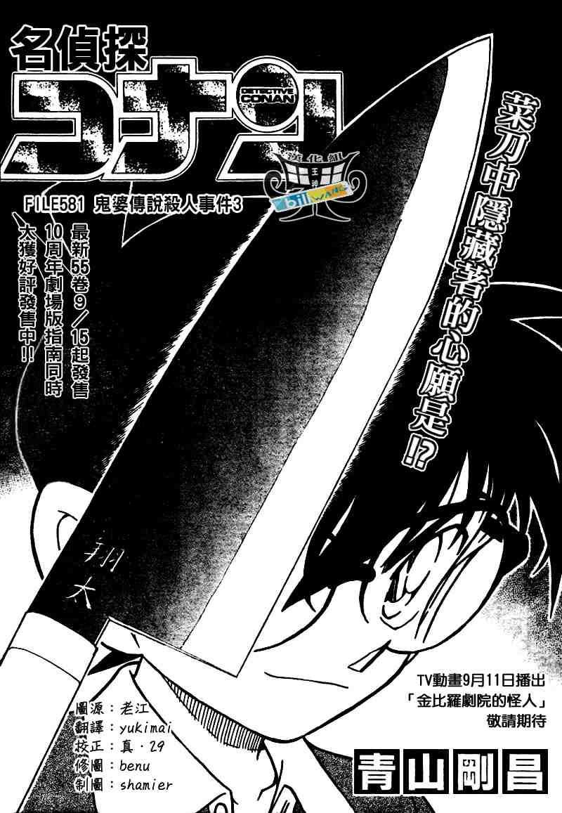 《名侦探柯南》漫画最新章节第581话免费下拉式在线观看章节第【1】张图片