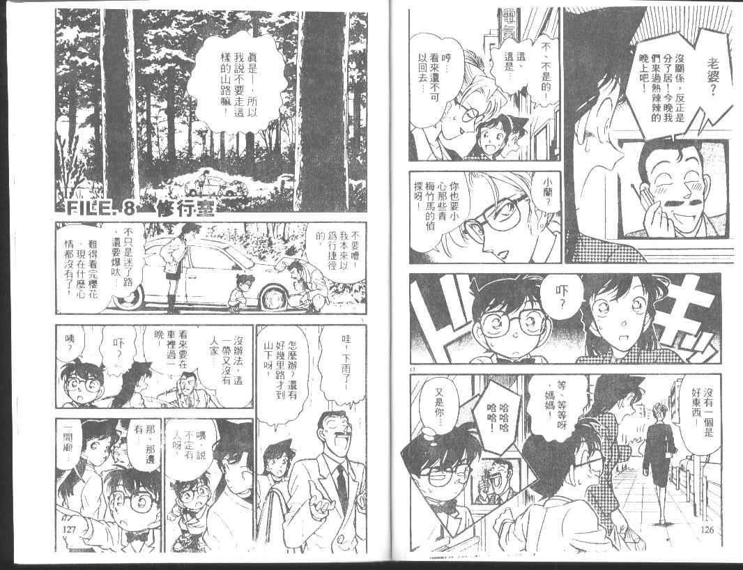 《名侦探柯南》漫画最新章节第11卷免费下拉式在线观看章节第【62】张图片