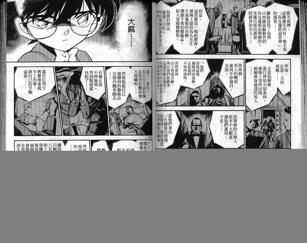 《名侦探柯南》漫画最新章节第30卷免费下拉式在线观看章节第【40】张图片