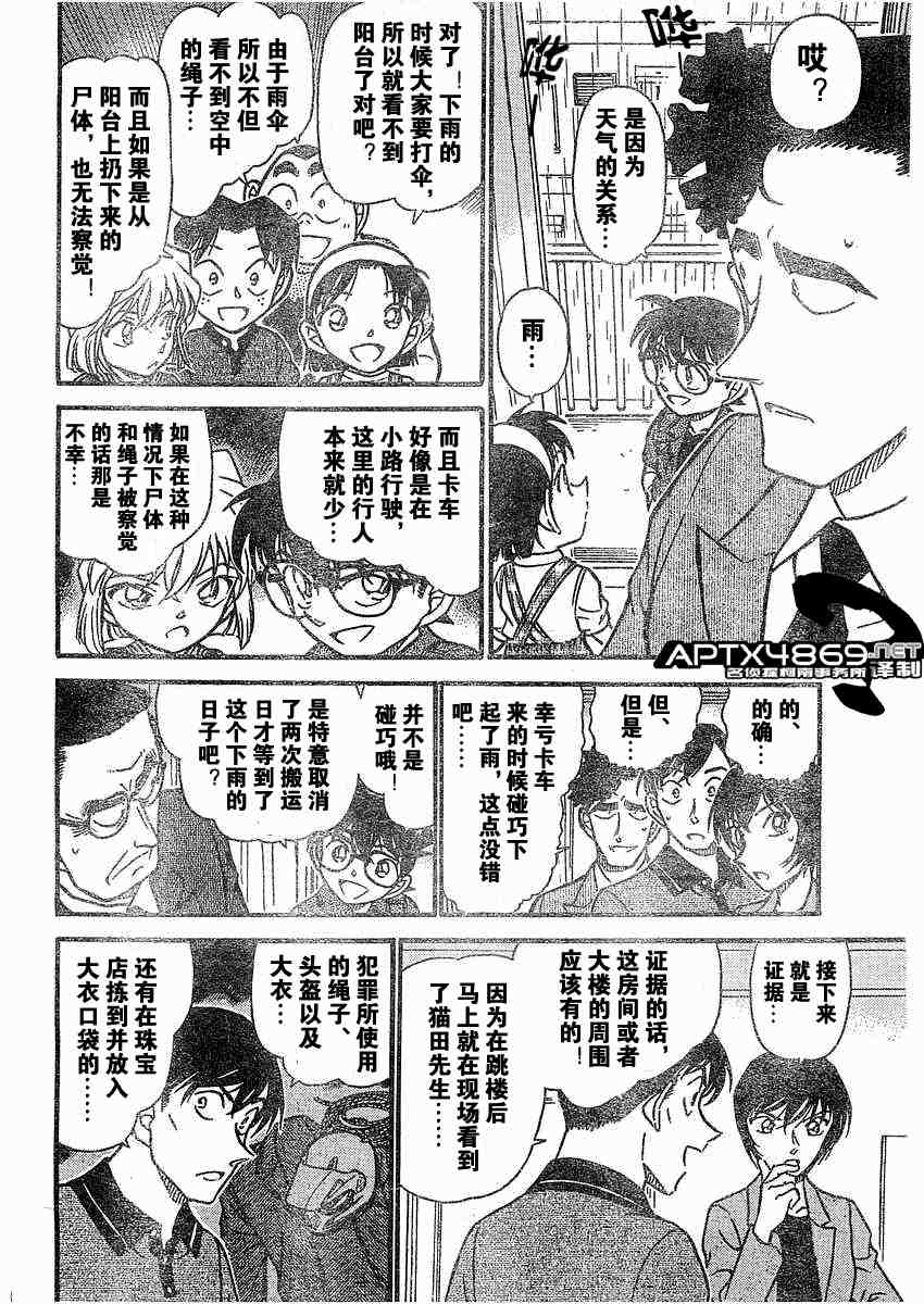 《名侦探柯南》漫画最新章节第47卷免费下拉式在线观看章节第【111】张图片