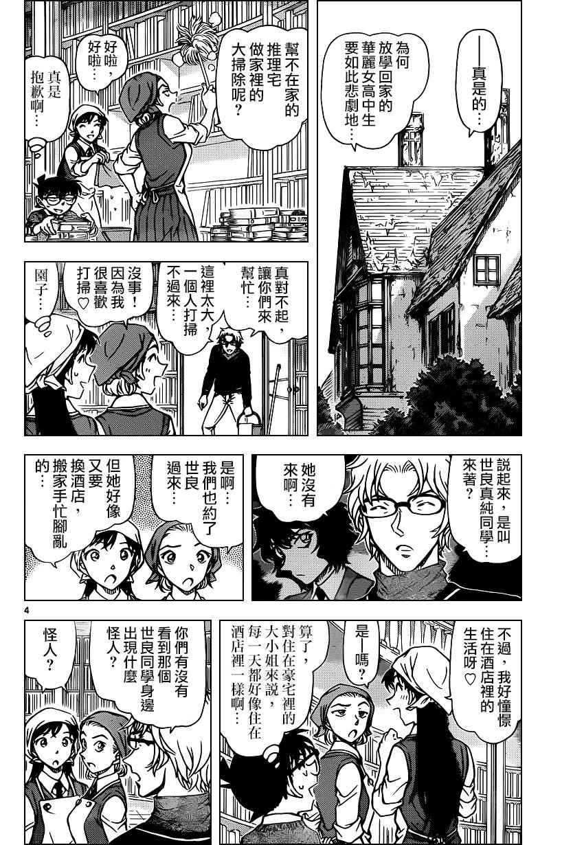 《名侦探柯南》漫画最新章节第954话免费下拉式在线观看章节第【5】张图片