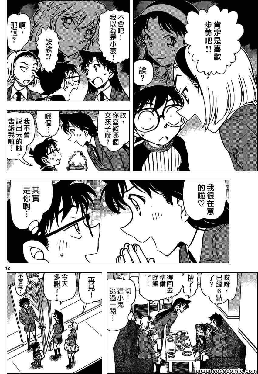 《名侦探柯南》漫画最新章节第876话免费下拉式在线观看章节第【13】张图片