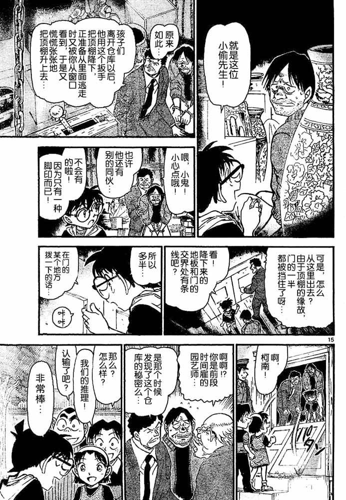 《名侦探柯南》漫画最新章节第692话免费下拉式在线观看章节第【15】张图片