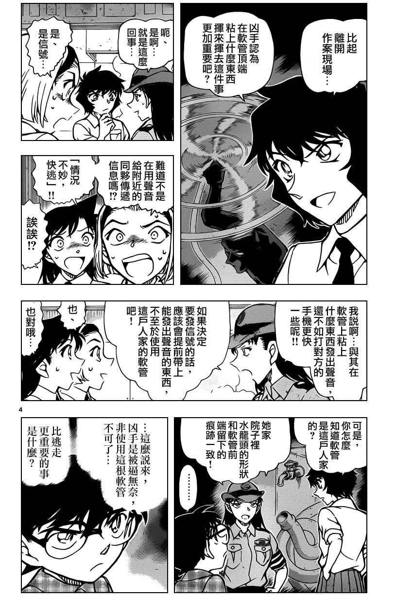 《名侦探柯南》漫画最新章节第929话免费下拉式在线观看章节第【5】张图片