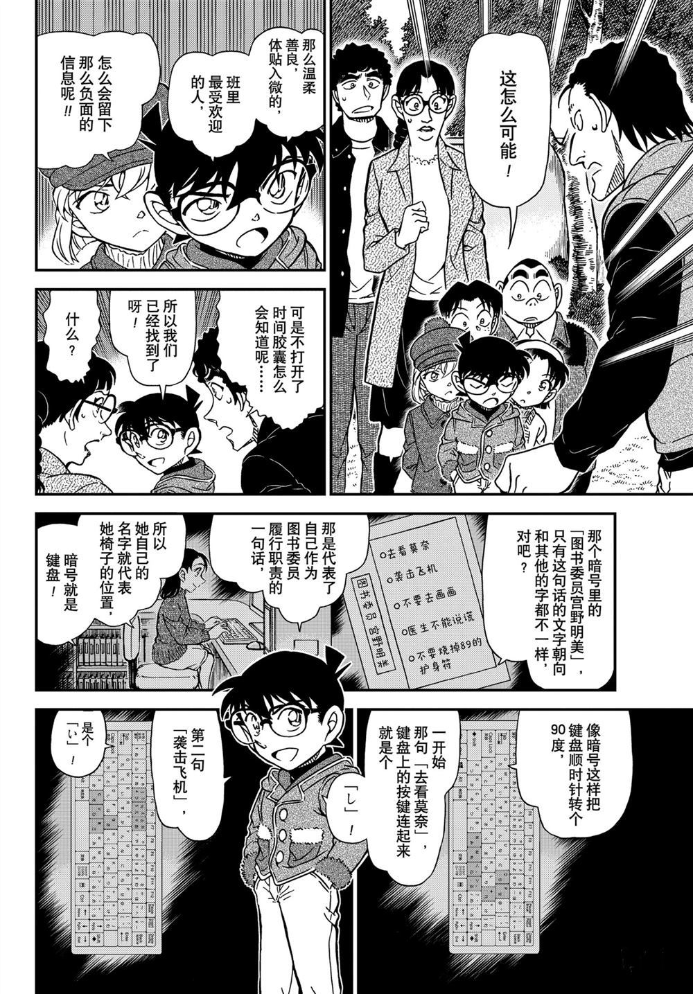 《名侦探柯南》漫画最新章节第1072话 试看版免费下拉式在线观看章节第【10】张图片