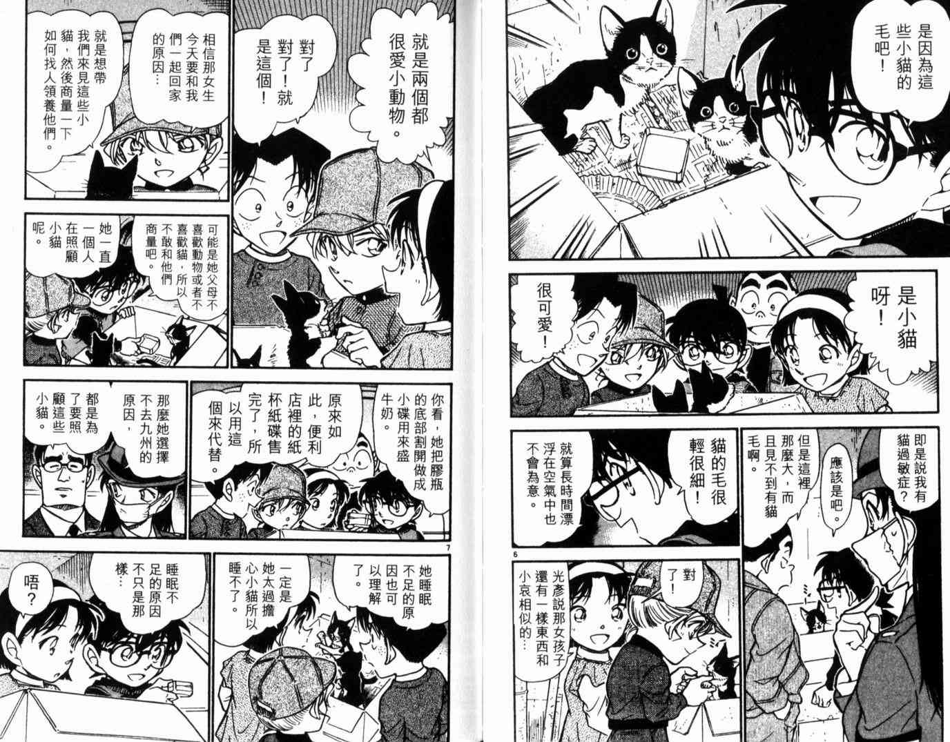 《名侦探柯南》漫画最新章节第49卷免费下拉式在线观看章节第【58】张图片