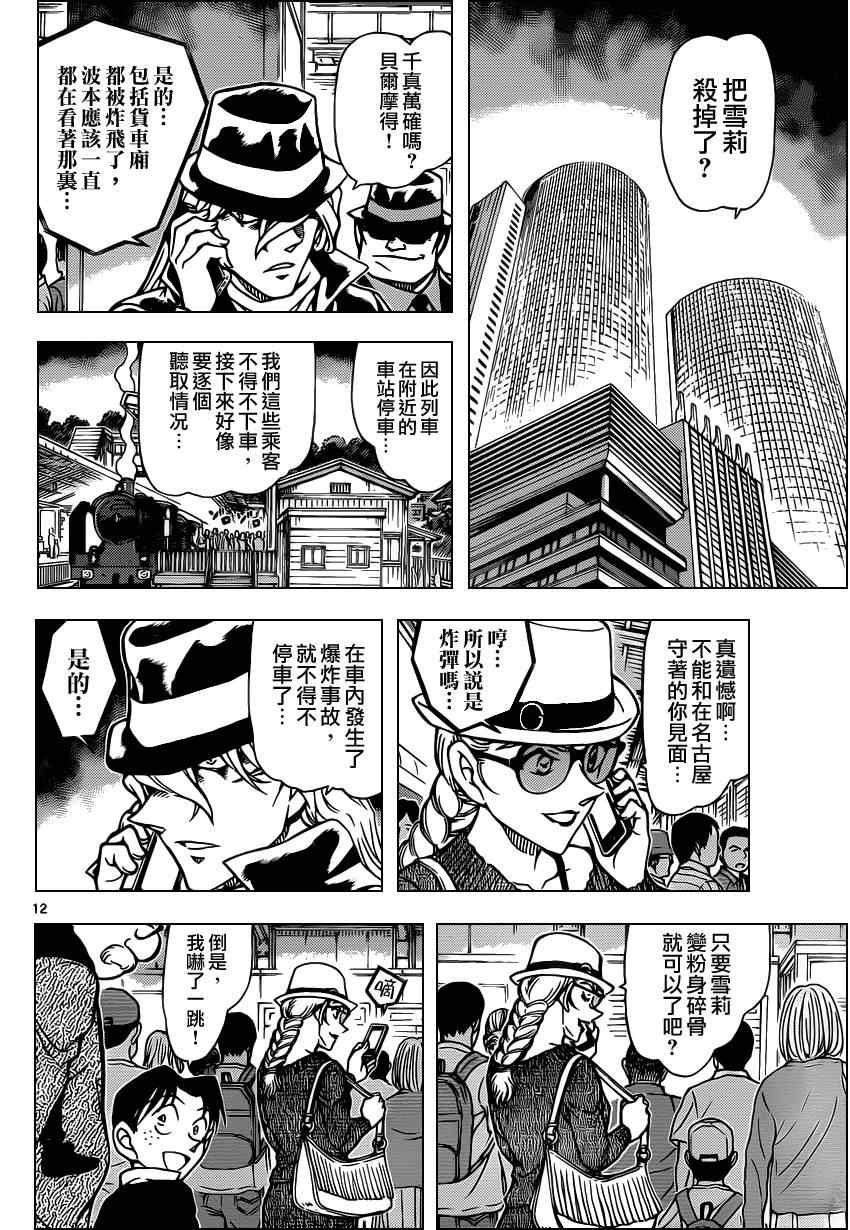 《名侦探柯南》漫画最新章节第824话免费下拉式在线观看章节第【13】张图片