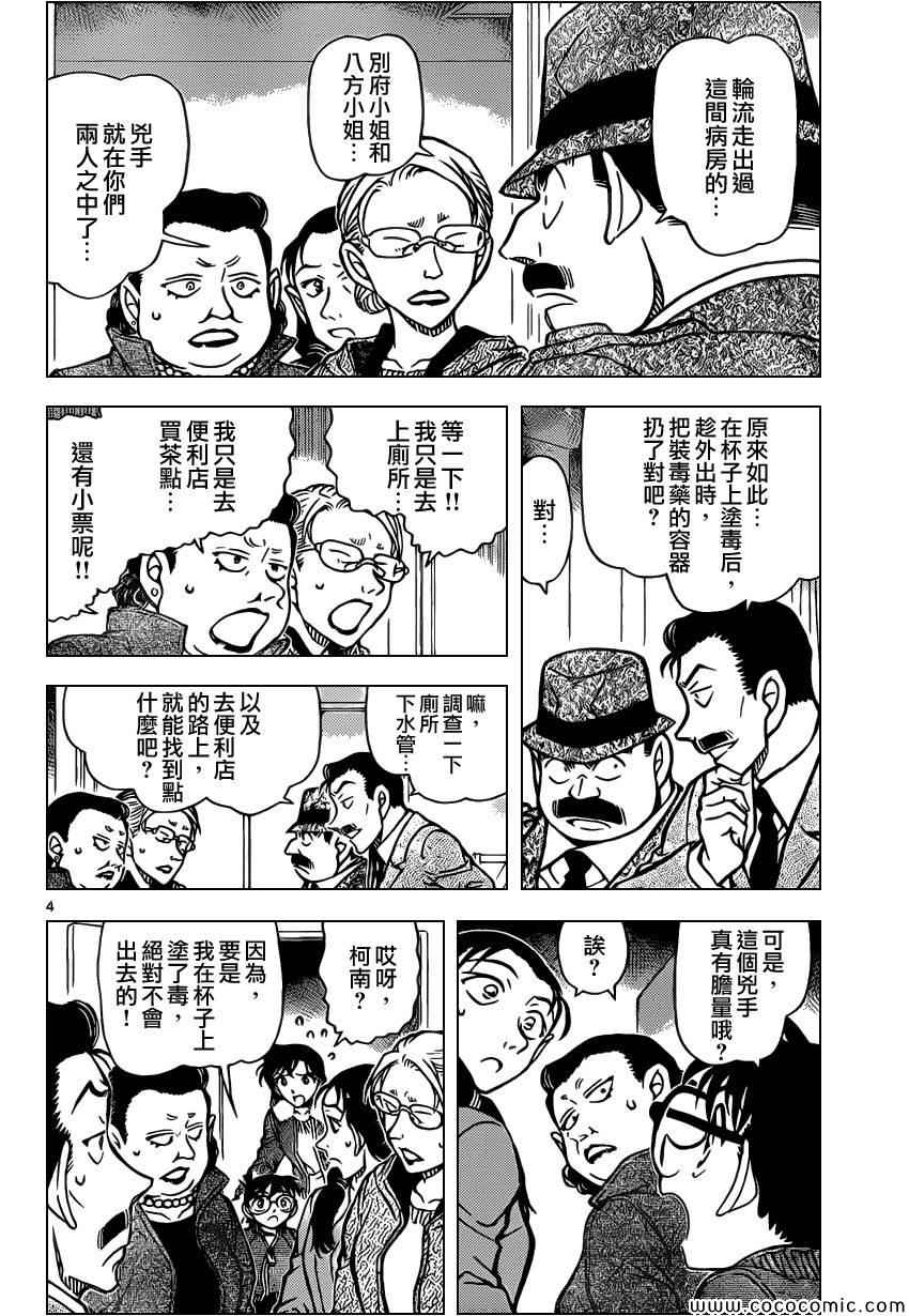 《名侦探柯南》漫画最新章节第890话免费下拉式在线观看章节第【5】张图片