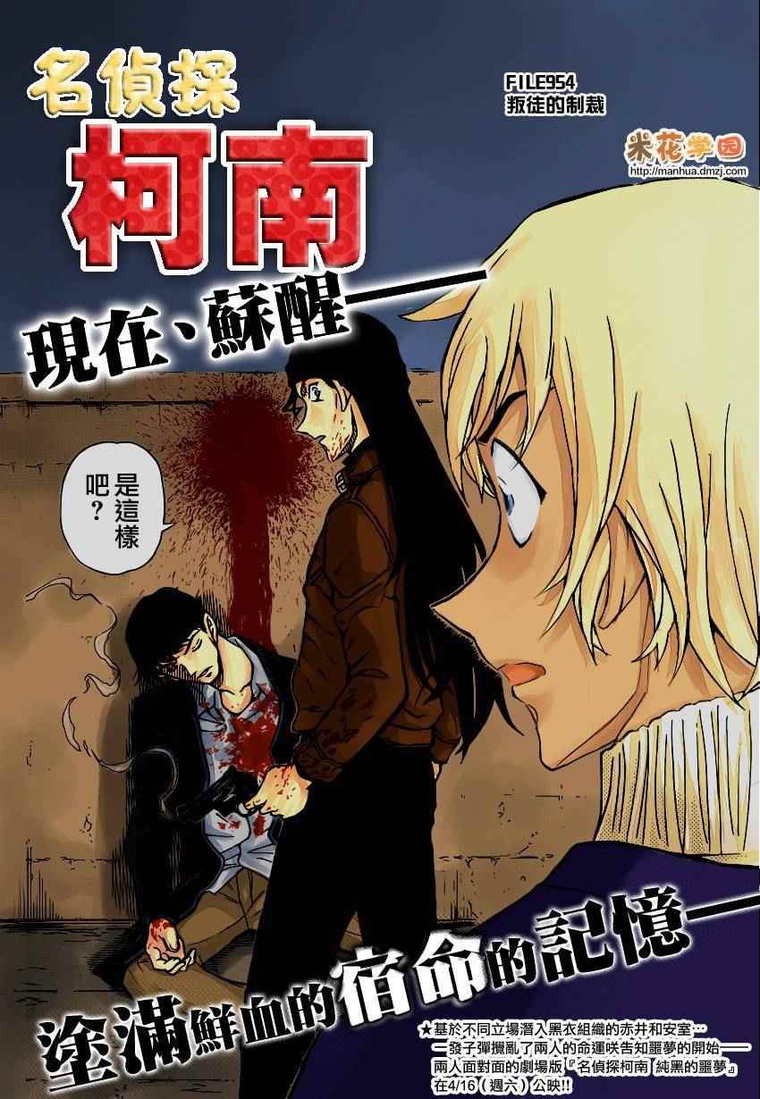 《名侦探柯南》漫画最新章节第954话免费下拉式在线观看章节第【2】张图片