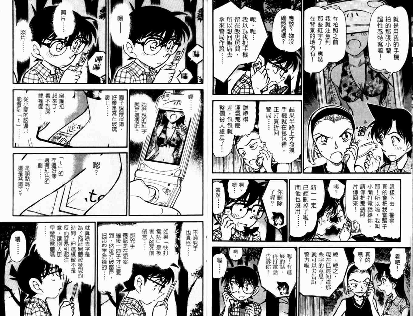 《名侦探柯南》漫画最新章节第48卷免费下拉式在线观看章节第【18】张图片