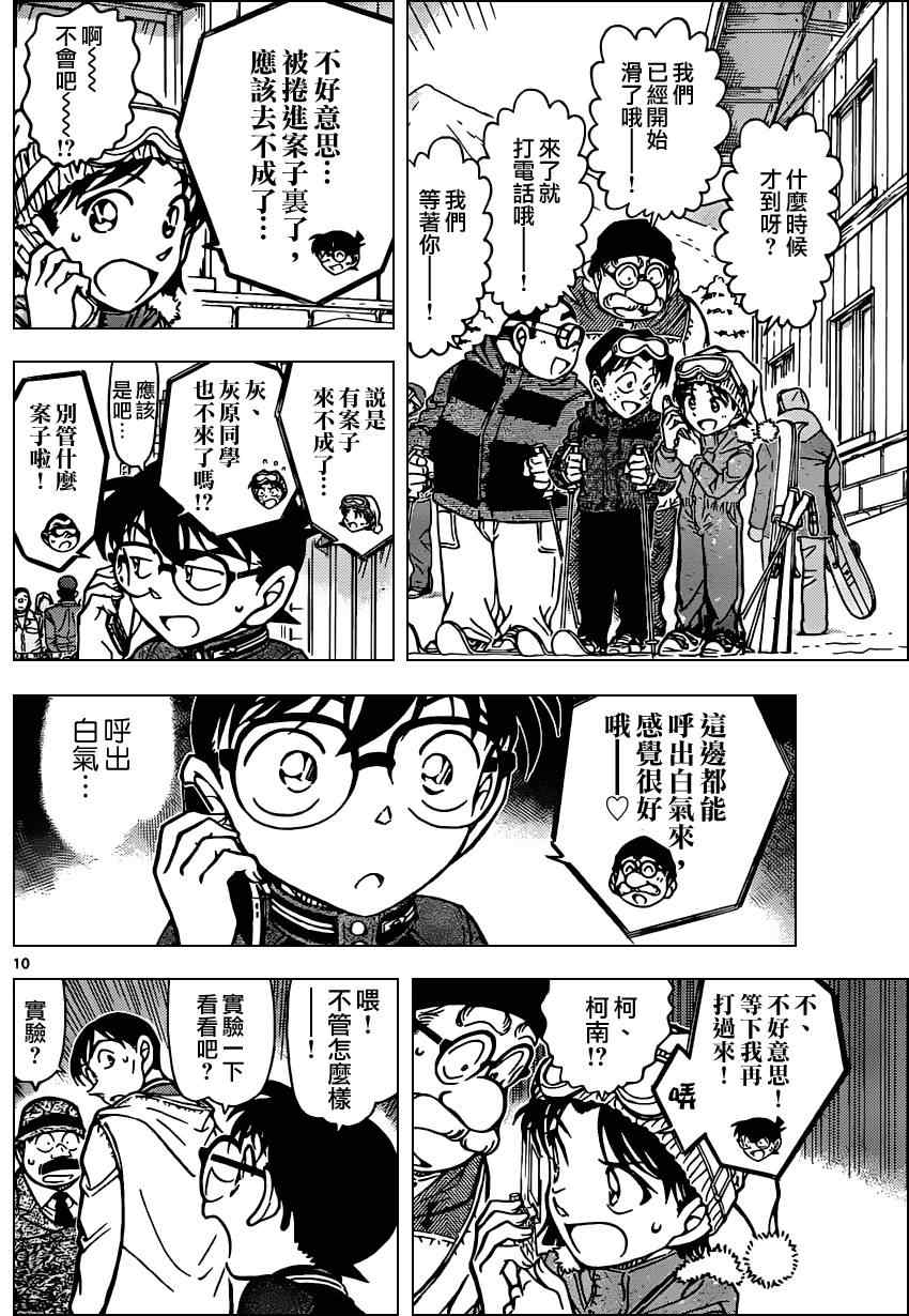 《名侦探柯南》漫画最新章节第810话免费下拉式在线观看章节第【11】张图片