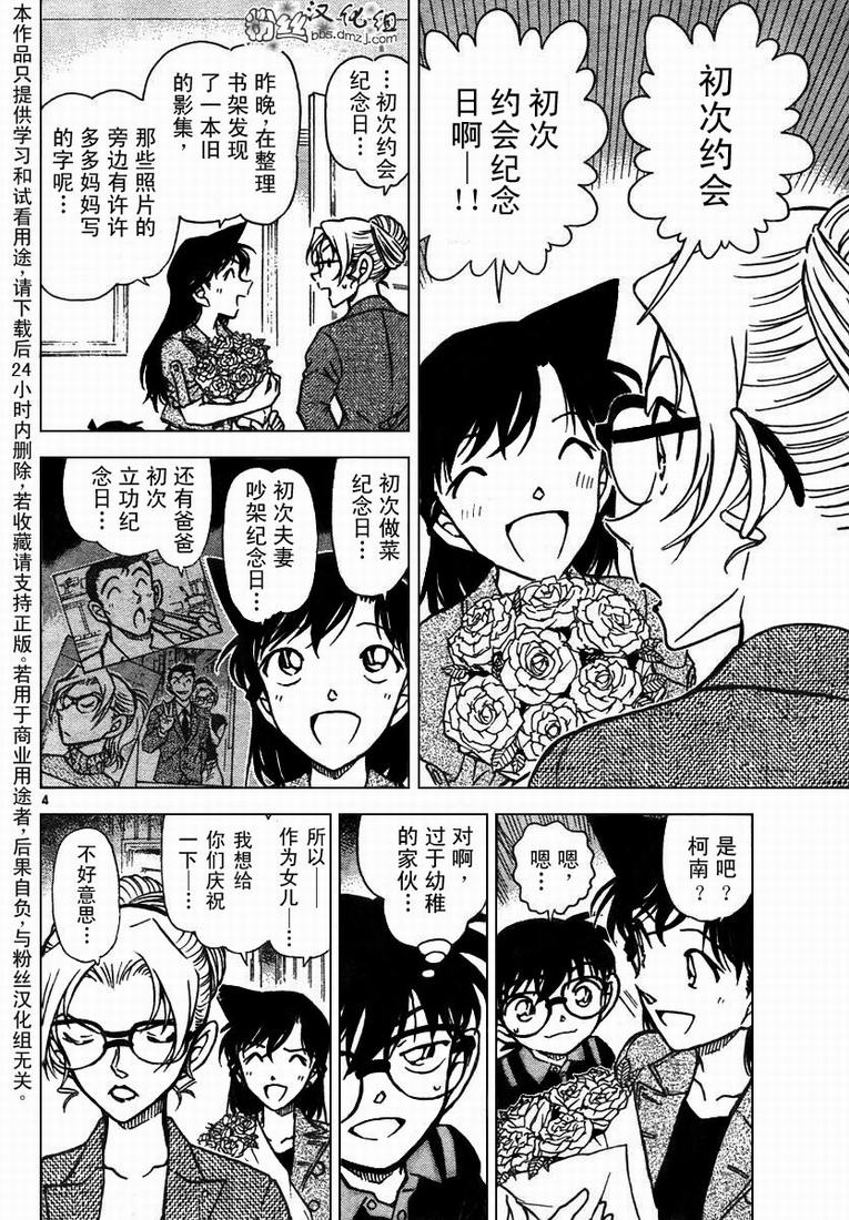 《名侦探柯南》漫画最新章节第574话免费下拉式在线观看章节第【4】张图片