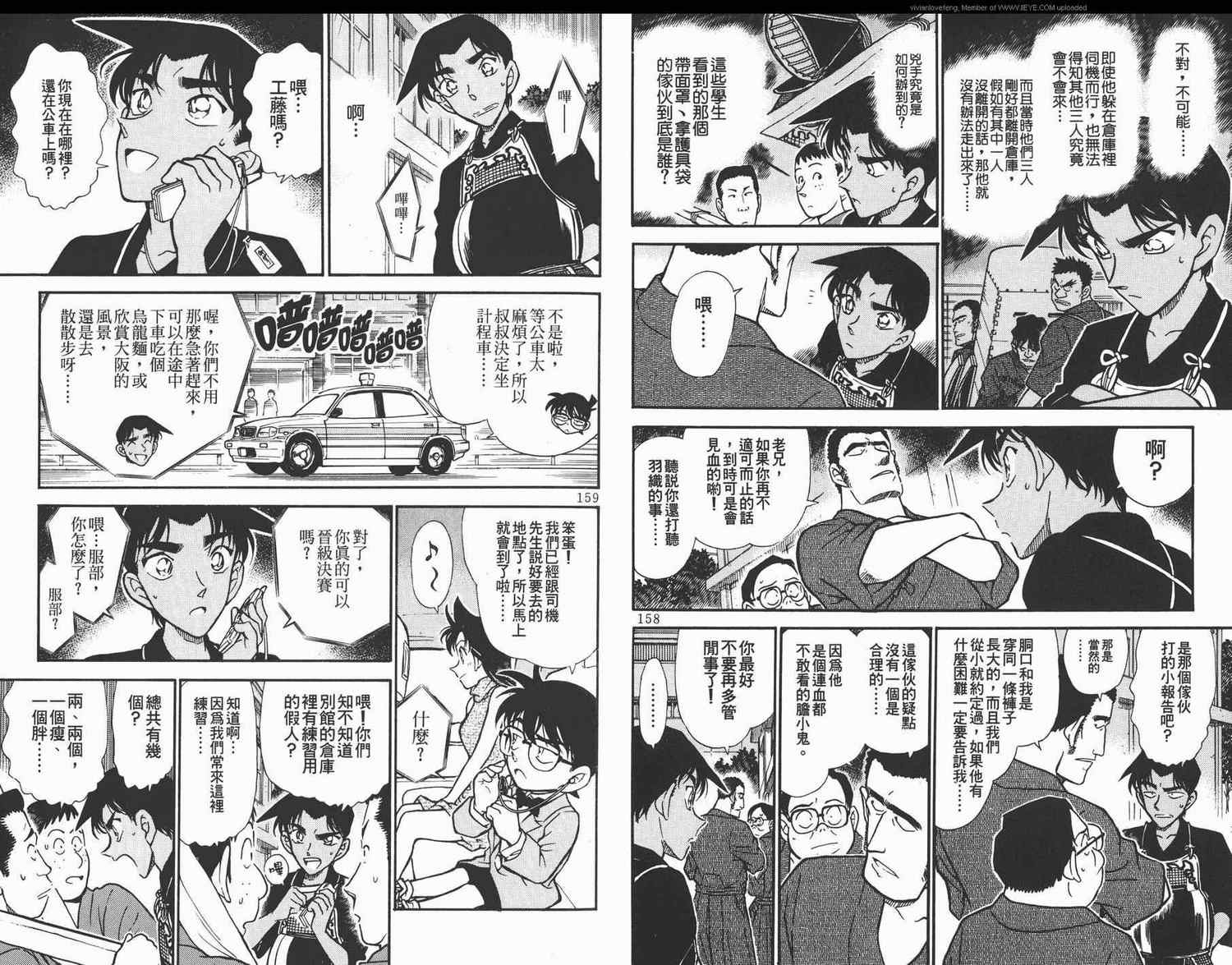 《名侦探柯南》漫画最新章节第31卷免费下拉式在线观看章节第【80】张图片