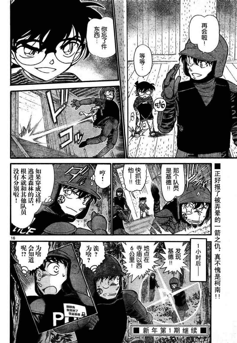 《名侦探柯南》漫画最新章节第715话免费下拉式在线观看章节第【16】张图片