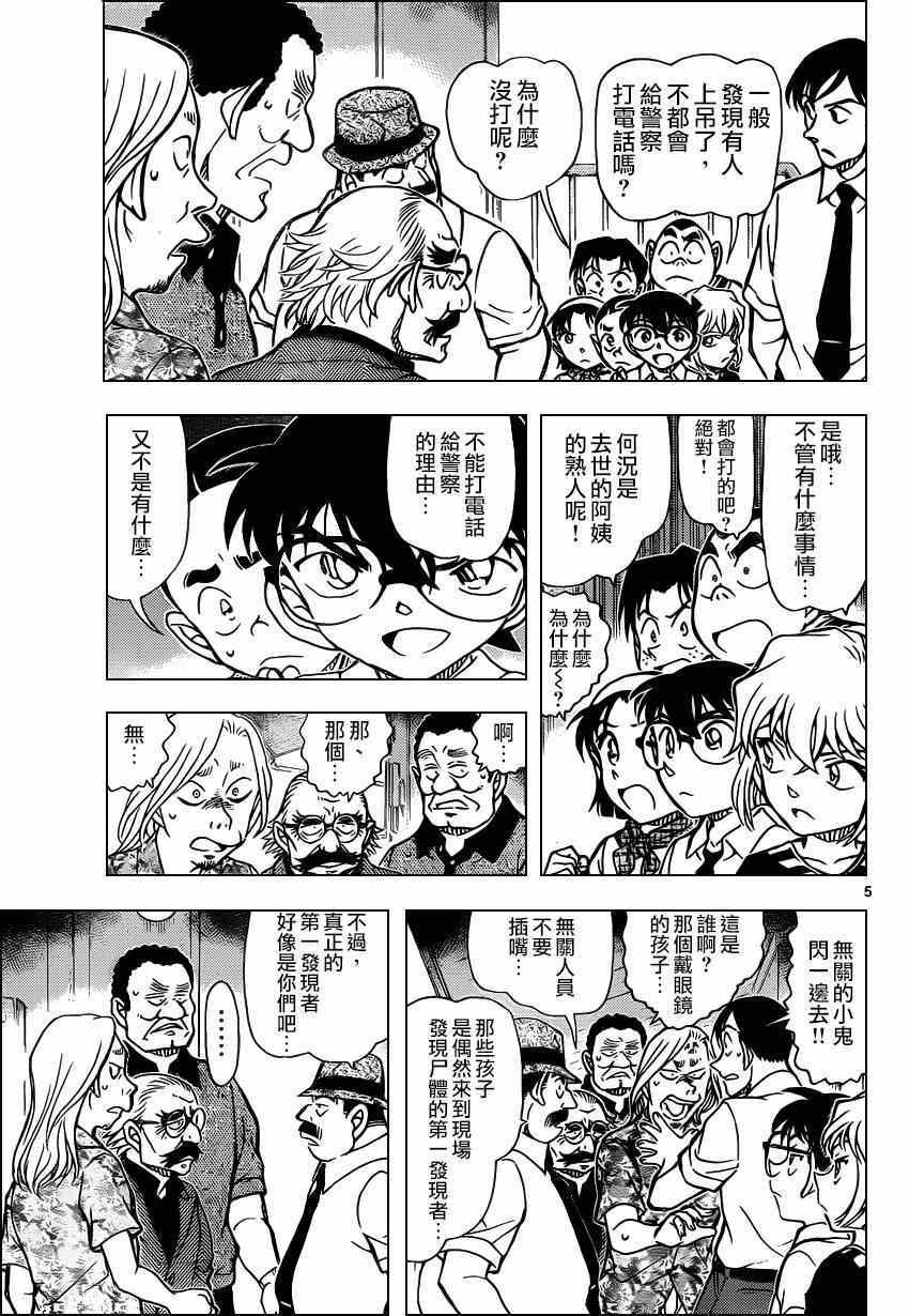 《名侦探柯南》漫画最新章节第907话免费下拉式在线观看章节第【6】张图片