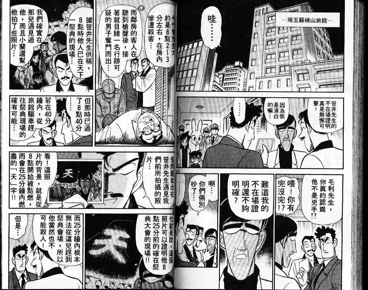 《名侦探柯南》漫画最新章节第6卷免费下拉式在线观看章节第【81】张图片