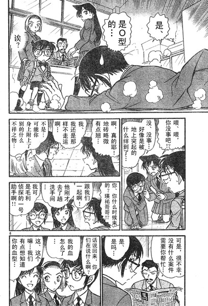 《名侦探柯南》漫画最新章节第587话免费下拉式在线观看章节第【8】张图片