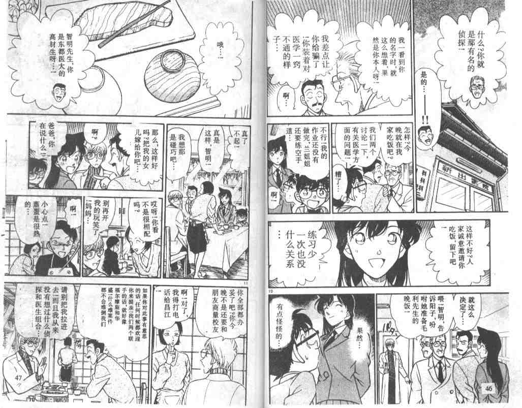 《名侦探柯南》漫画最新章节第24卷免费下拉式在线观看章节第【24】张图片