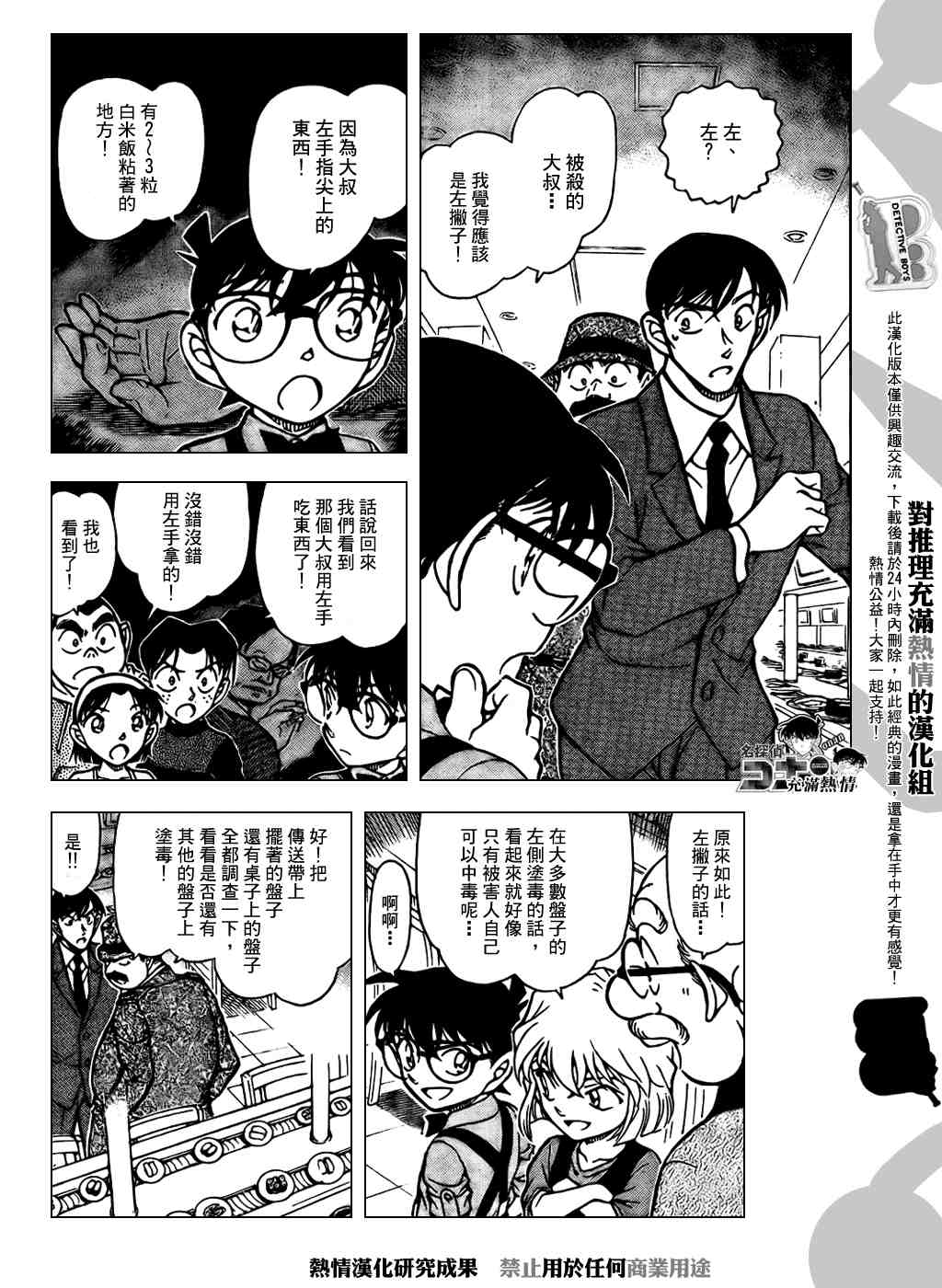 《名侦探柯南》漫画最新章节第656话免费下拉式在线观看章节第【12】张图片