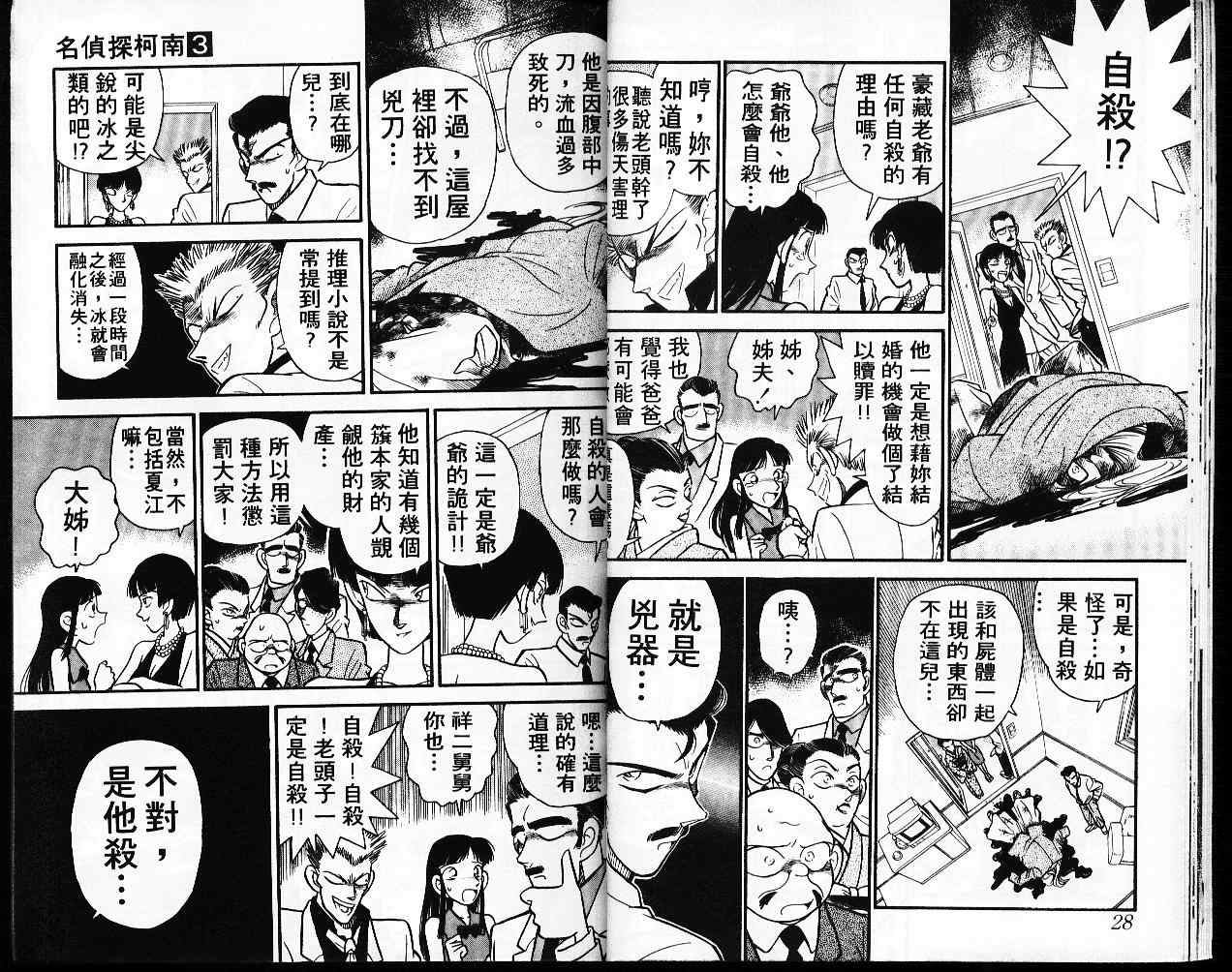 《名侦探柯南》漫画最新章节第3卷免费下拉式在线观看章节第【15】张图片