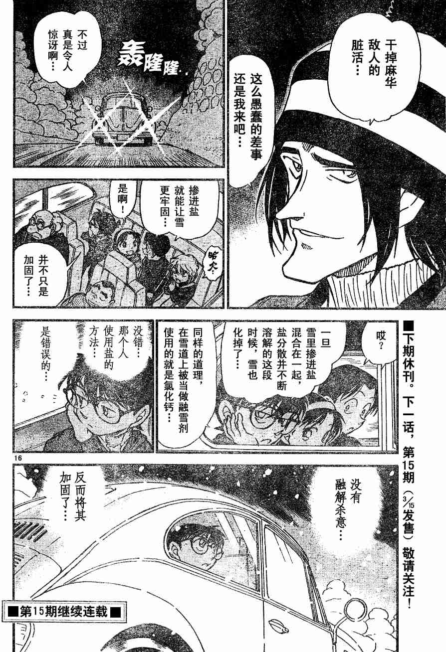 《名侦探柯南》漫画最新章节第54卷免费下拉式在线观看章节第【81】张图片