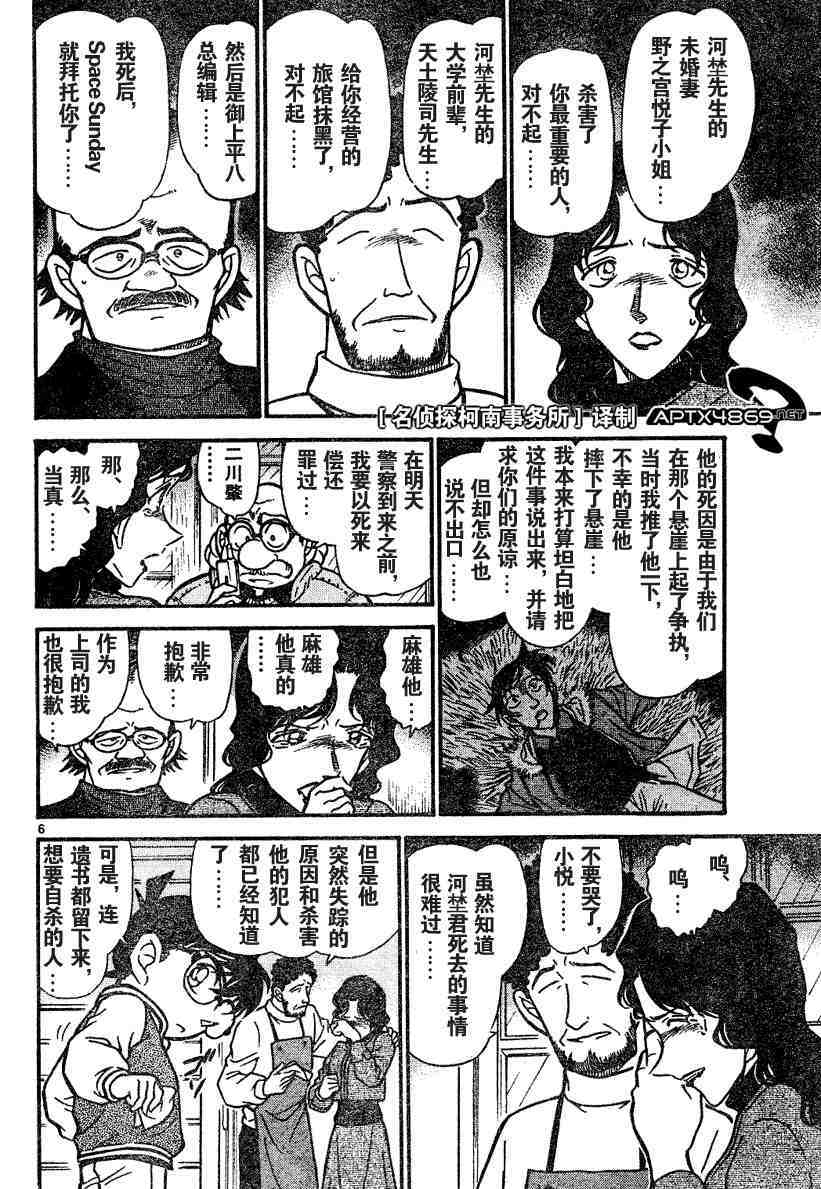 《名侦探柯南》漫画最新章节第45卷免费下拉式在线观看章节第【173】张图片