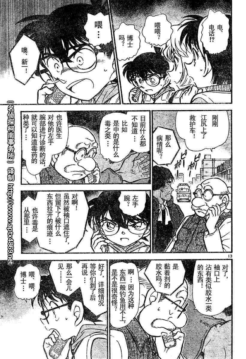 《名侦探柯南》漫画最新章节第45卷免费下拉式在线观看章节第【63】张图片