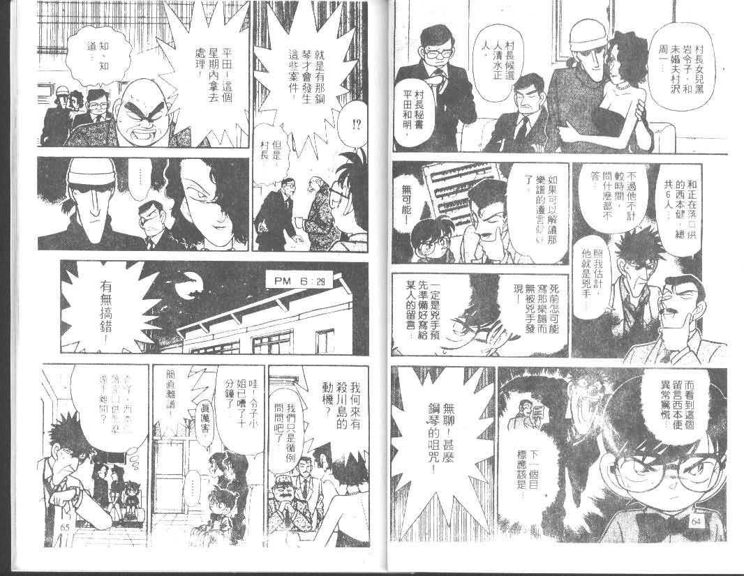 《名侦探柯南》漫画最新章节第7卷免费下拉式在线观看章节第【32】张图片