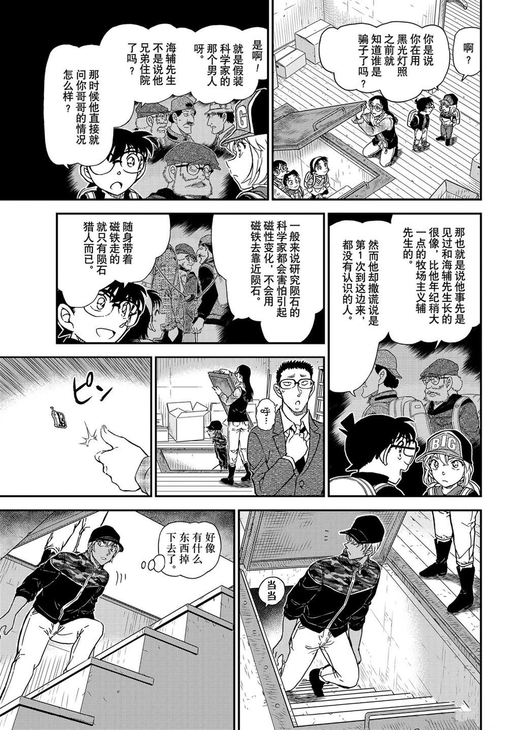 《名侦探柯南》漫画最新章节第1054话 试看版免费下拉式在线观看章节第【13】张图片