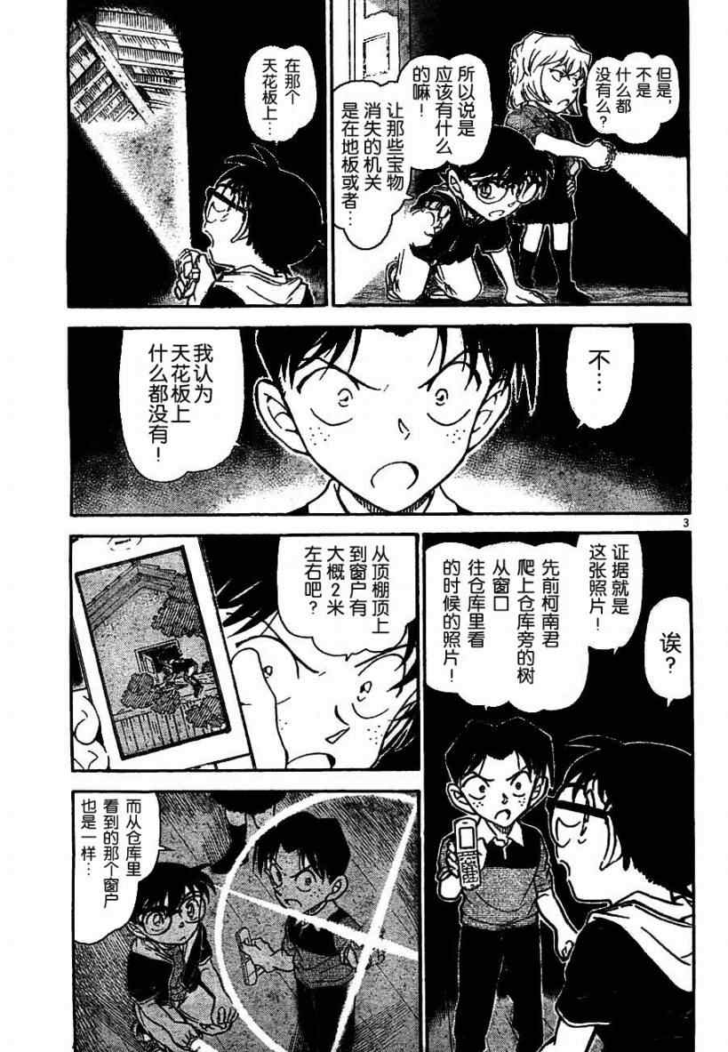 《名侦探柯南》漫画最新章节第691话免费下拉式在线观看章节第【3】张图片