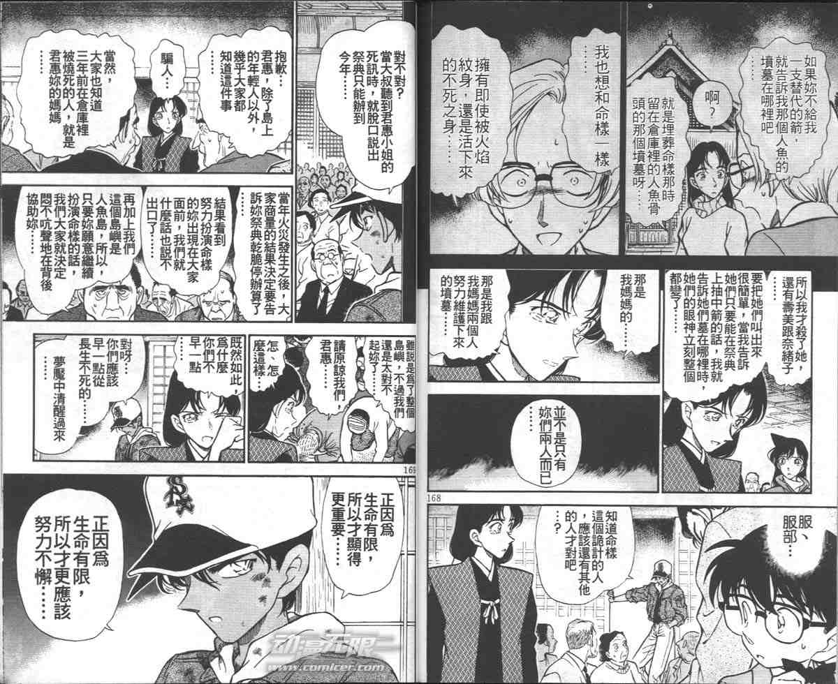 《名侦探柯南》漫画最新章节第28卷免费下拉式在线观看章节第【87】张图片