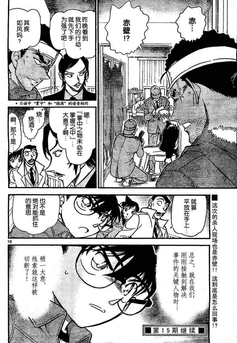 《名侦探柯南》漫画最新章节第683话免费下拉式在线观看章节第【16】张图片