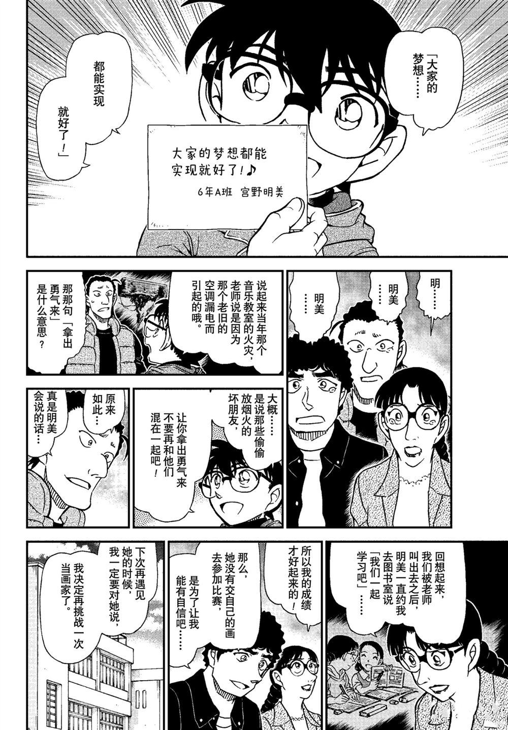 《名侦探柯南》漫画最新章节第1072话 试看版免费下拉式在线观看章节第【12】张图片