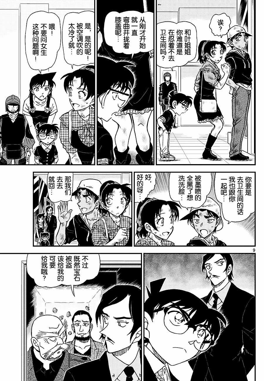 《名侦探柯南》漫画最新章节第1020话免费下拉式在线观看章节第【9】张图片