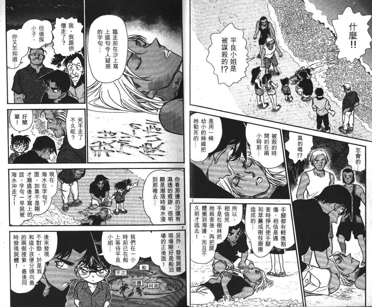 《名侦探柯南》漫画最新章节第36卷免费下拉式在线观看章节第【4】张图片